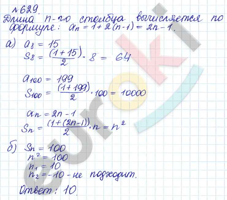 Алгебра 9 класс Дорофеев, Суворова Задание 629