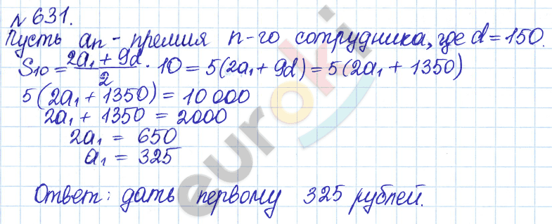 Алгебра 9 класс Дорофеев, Суворова Задание 631