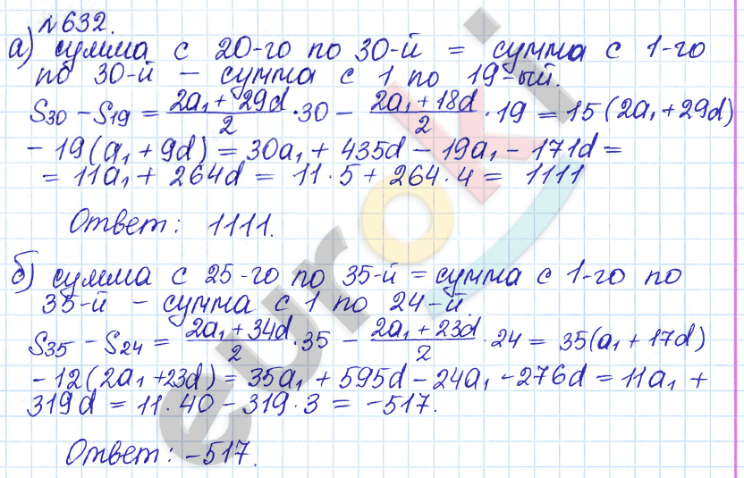 Алгебра 9 класс Дорофеев, Суворова Задание 632