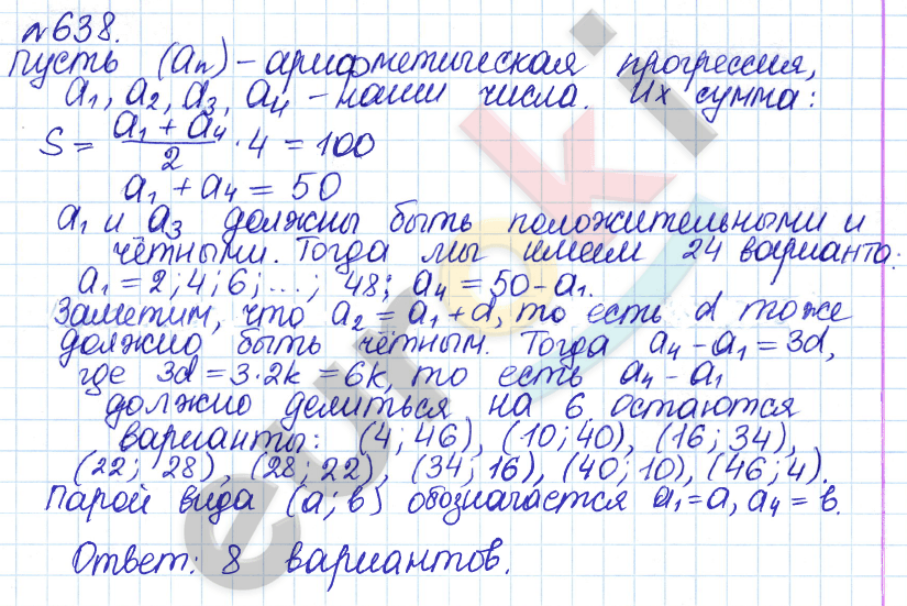 Алгебра 9 класс Дорофеев, Суворова Задание 638