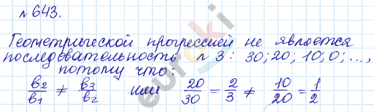 Алгебра 9 класс Дорофеев, Суворова Задание 643