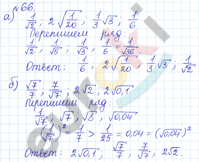 Алгебра 9 класс Дорофеев, Суворова Задание 66