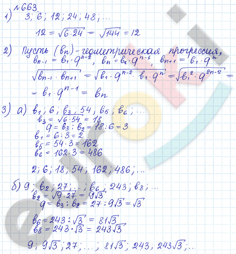 Алгебра 9 класс Дорофеев, Суворова Задание 663