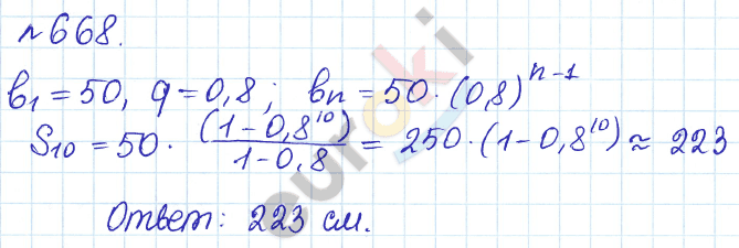 Алгебра 9 класс Дорофеев, Суворова Задание 668