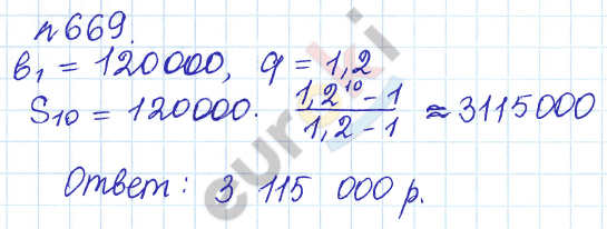 Алгебра 9 класс Дорофеев, Суворова Задание 669