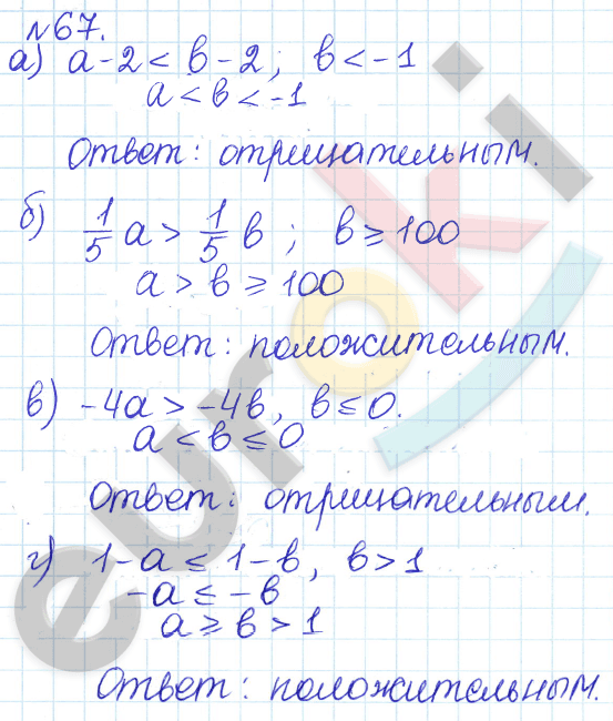 Алгебра 9 класс Дорофеев, Суворова Задание 67