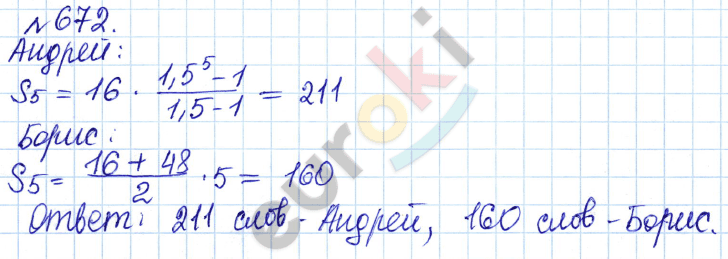 Алгебра 9 класс Дорофеев, Суворова Задание 672
