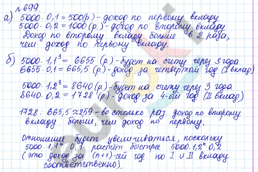 Алгебра 9 класс Дорофеев, Суворова Задание 699