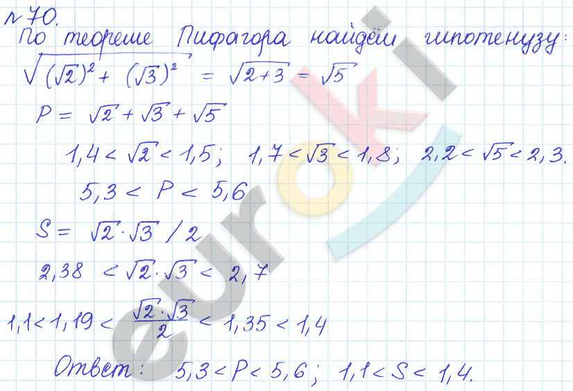 Алгебра 9 класс Дорофеев, Суворова Задание 70