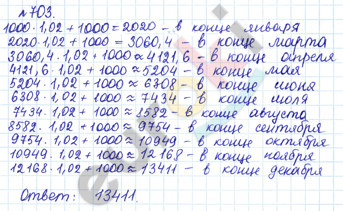 Алгебра 9 класс Дорофеев, Суворова Задание 703