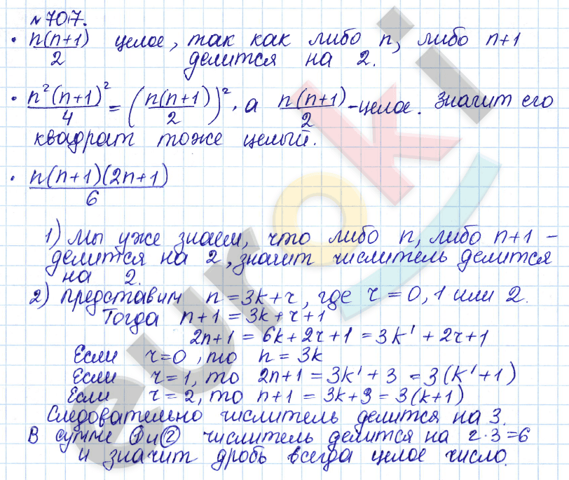 Алгебра 9 класс Дорофеев, Суворова Задание 707