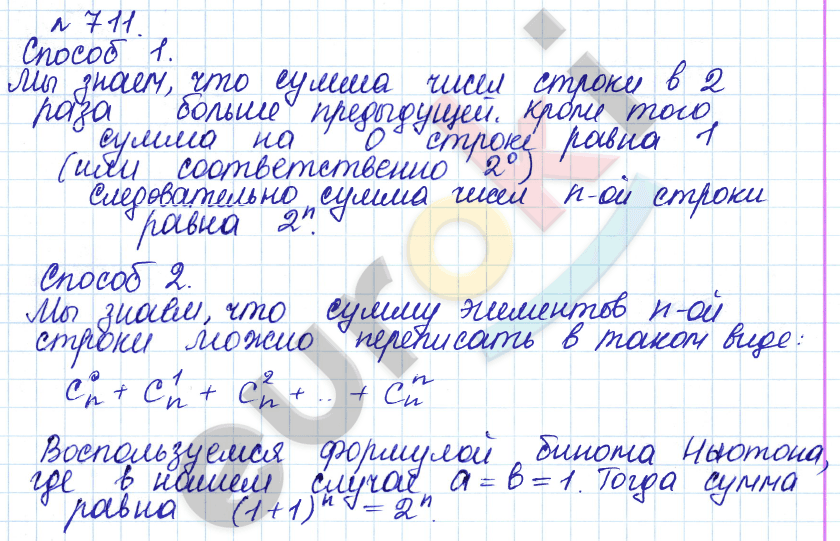 Алгебра 9 класс Дорофеев, Суворова Задание 711