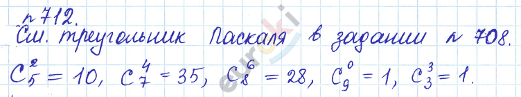 Алгебра 9 класс Дорофеев, Суворова Задание 712