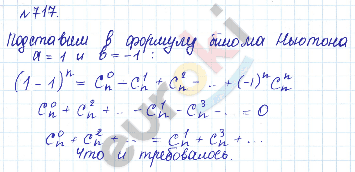 Алгебра 9 класс Дорофеев, Суворова Задание 717