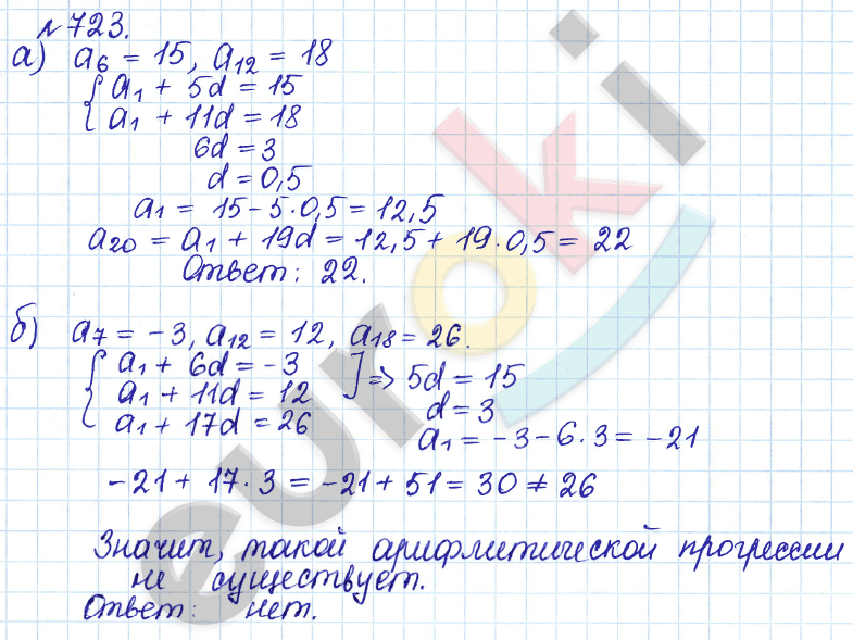 Алгебра 9 класс Дорофеев, Суворова Задание 723
