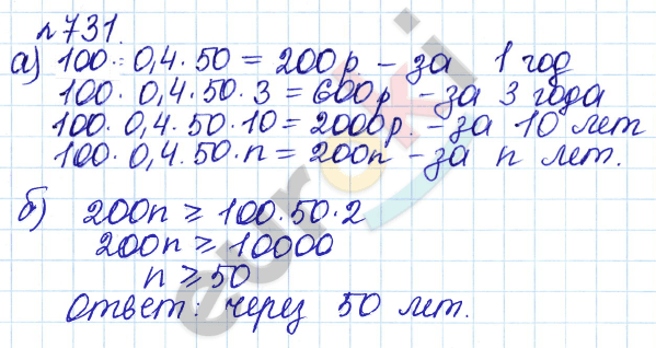 Алгебра 9 класс Дорофеев, Суворова Задание 731