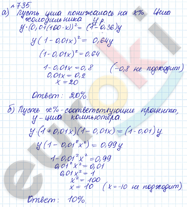 Алгебра 9 класс Дорофеев, Суворова Задание 735