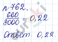 Алгебра 9 класс Дорофеев, Суворова Задание 762