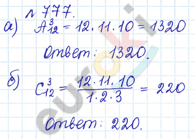Алгебра 9 класс Дорофеев, Суворова Задание 777
