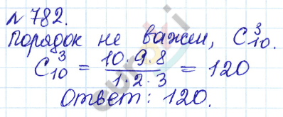 Алгебра 9 класс Дорофеев, Суворова Задание 782