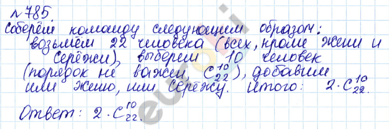 Алгебра 9 класс Дорофеев, Суворова Задание 785