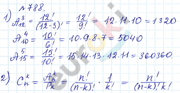 Алгебра 9 класс Дорофеев, Суворова Задание 788