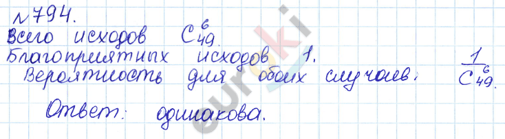 Алгебра 9 класс Дорофеев, Суворова Задание 794