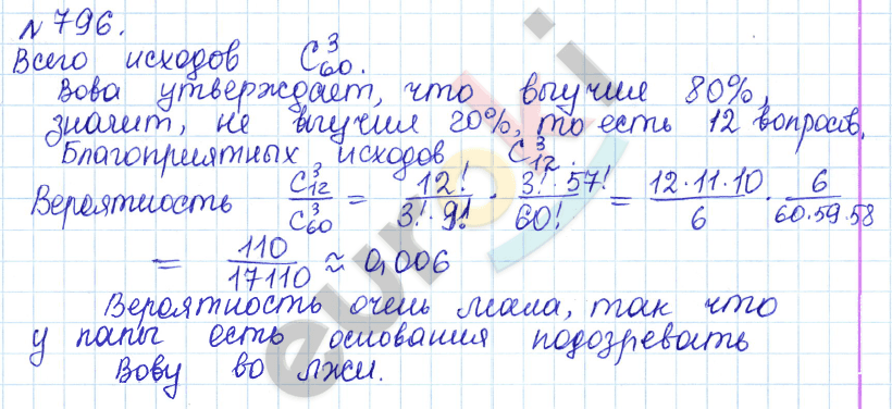 Алгебра 9 класс Дорофеев, Суворова Задание 796