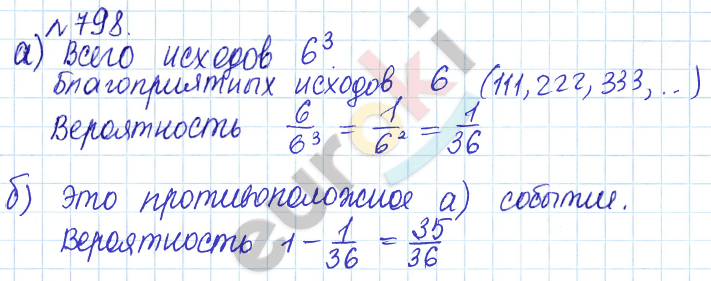 Алгебра 9 класс Дорофеев, Суворова Задание 798