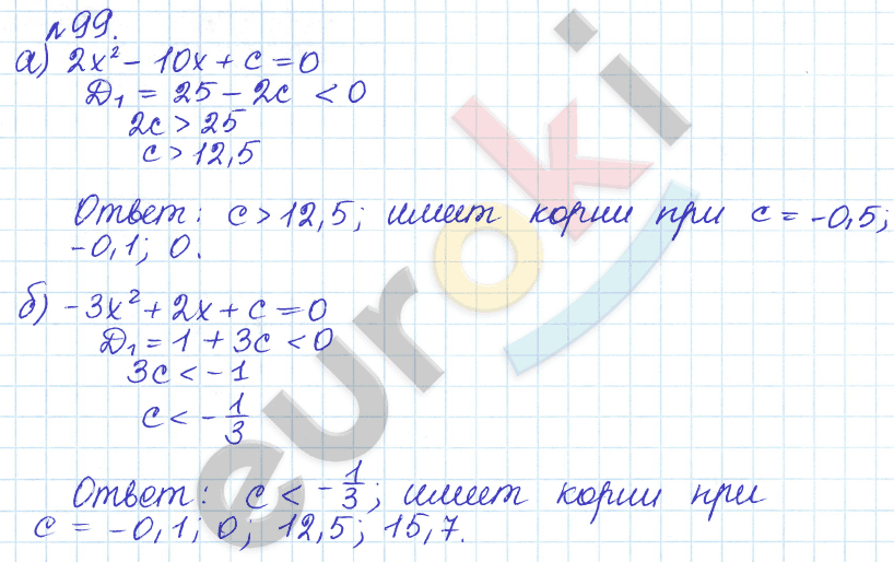 Алгебра 9 класс Дорофеев, Суворова Задание 99