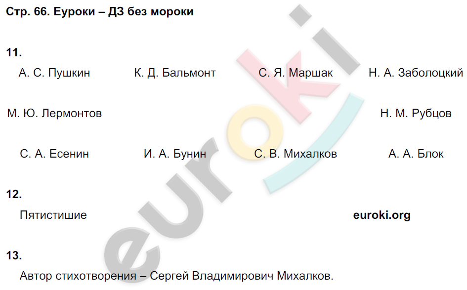 Тетрадь для контрольных работ по литературе 4 класс. Часть 1, 2. ФГОС Ефросинина Страница 66