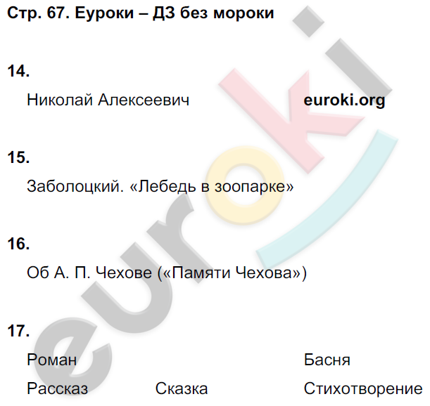 Тетрадь для контрольных работ по литературе 4 класс. Часть 1, 2. ФГОС Ефросинина Страница 67