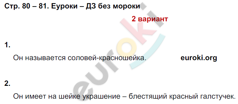 Тетрадь для контрольных работ по литературе 4 класс. Часть 1, 2. ФГОС Ефросинина Страница 80