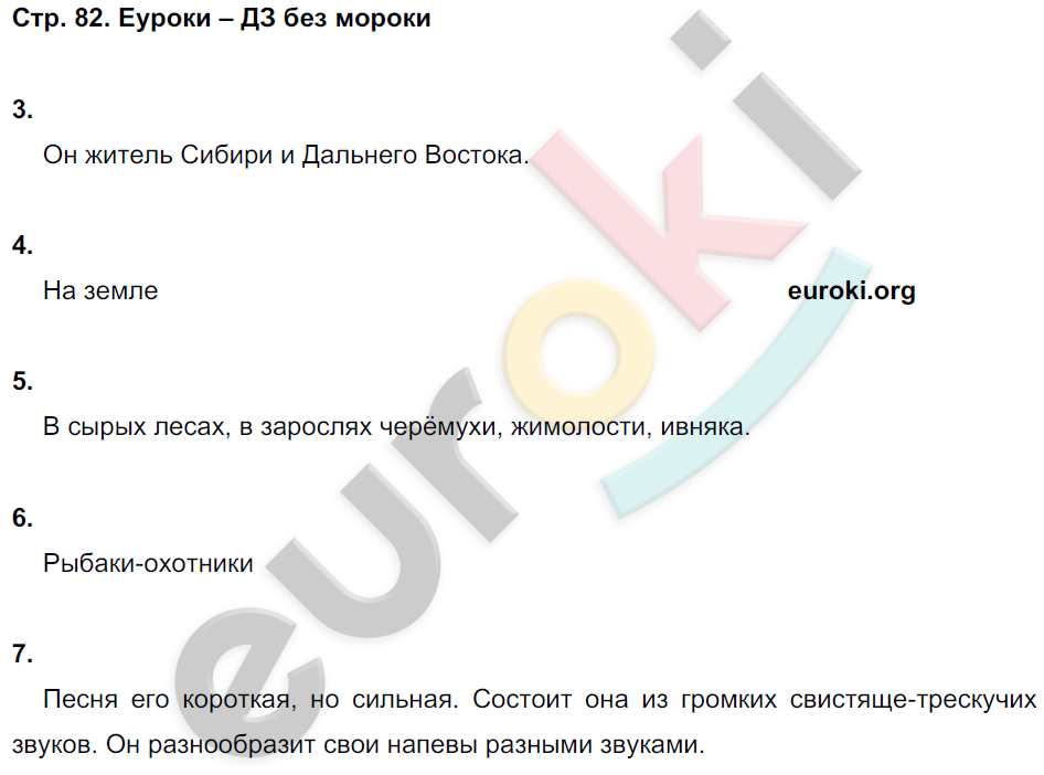 Тетрадь для контрольных работ по литературе 4 класс. Часть 1, 2. ФГОС Ефросинина Страница 82