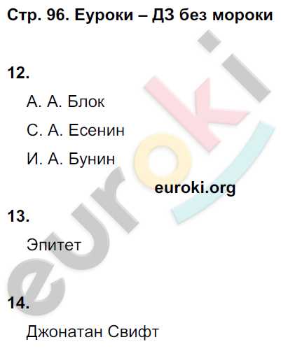 Тетрадь для контрольных работ по литературе 4 класс. Часть 1, 2. ФГОС Ефросинина Страница 96