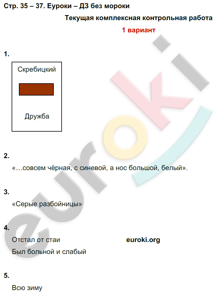 Тетрадь для контрольных работ по литературному чтению 3 класс. Часть 1, 2. ФГОС Ефросинина Страница 35