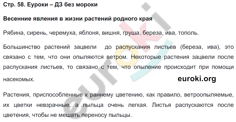 Тетрадь-практикум по биологии 6 класс Сухорукова, Кучменко Страница 58