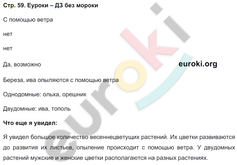 Тетрадь-практикум по биологии 6 класс Сухорукова, Кучменко Страница 59