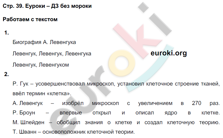 Тетрадь-тренажёр по биологии 6 класс. Часть 1, 2. ФГОС Сухорукова, Кучменко, Дмитриева Страница 39