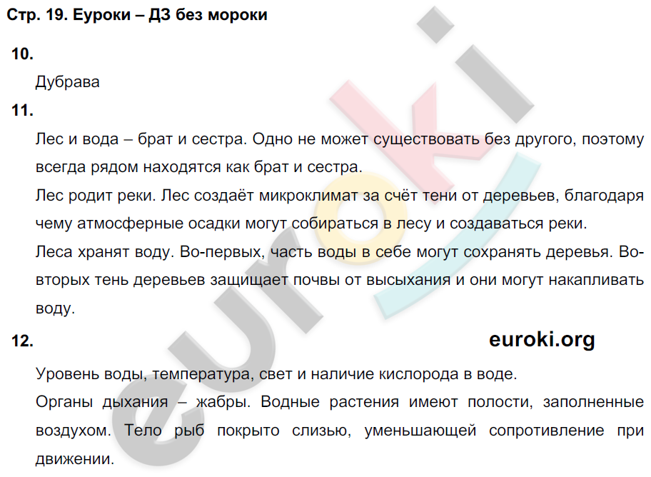 Тетрадь-тренажёр по биологии 5 класс. Часть 1, 2 Сухорукова, Кучменко, Дмитриева Страница 19