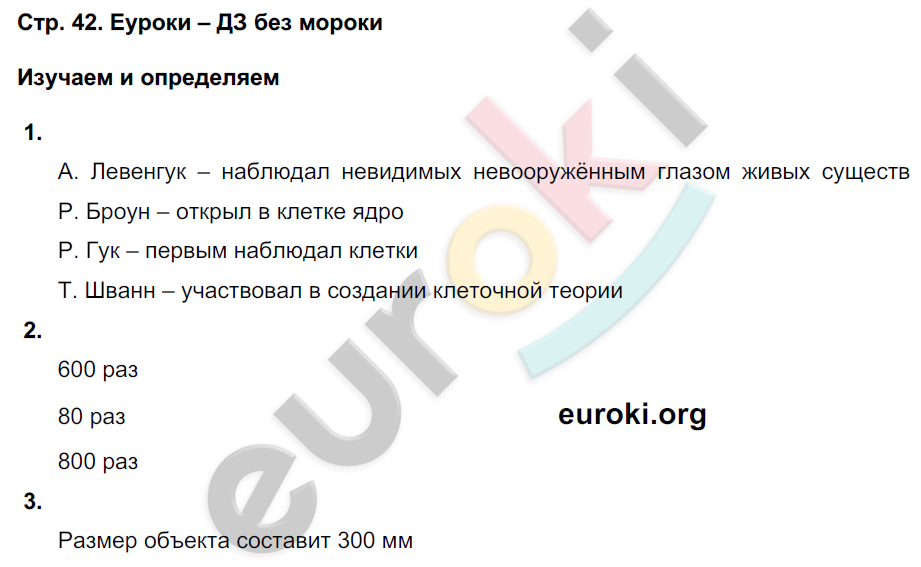 Тетрадь-тренажёр по биологии 5 класс. Часть 1, 2 Сухорукова, Кучменко, Дмитриева Страница 42