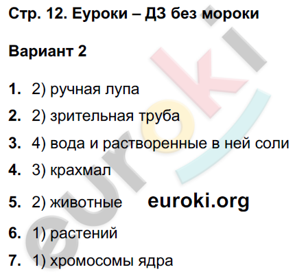 Тетрадь-экзаменатор по биологии 6 класс Сухорукова, Кучменко Страница 12