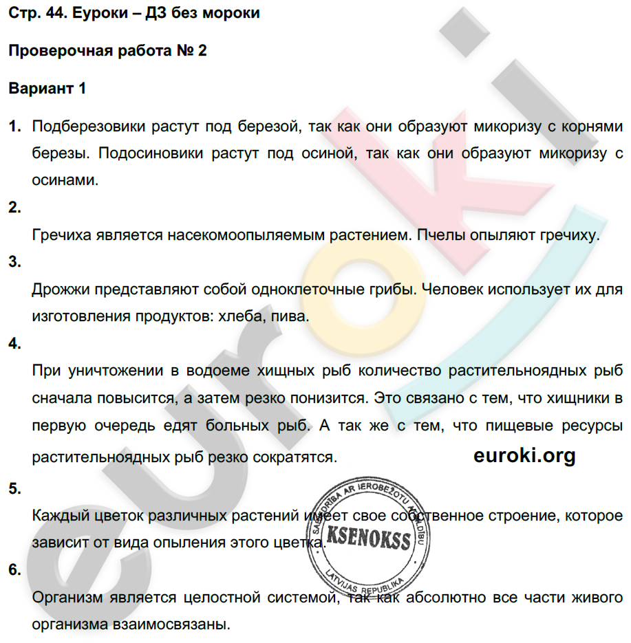 Тетрадь-экзаменатор по биологии 6 класс Сухорукова, Кучменко Страница 44