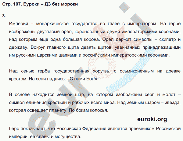 Рабочая тетрадь по обществознанию 5 класс Болотина, Мишина Страница 107