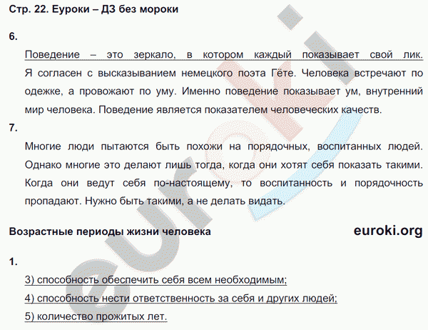 Рабочая тетрадь по обществознанию 5 класс Болотина, Мишина Страница 22