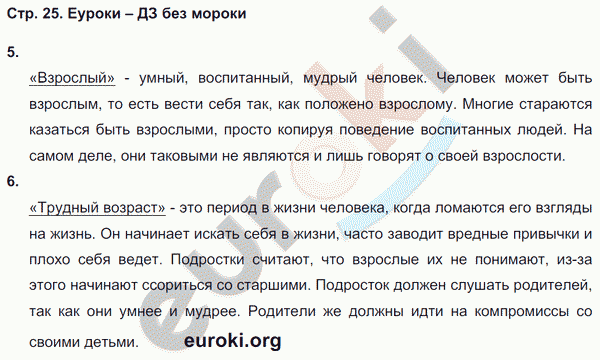 Рабочая тетрадь по обществознанию 5 класс Болотина, Мишина Страница 25