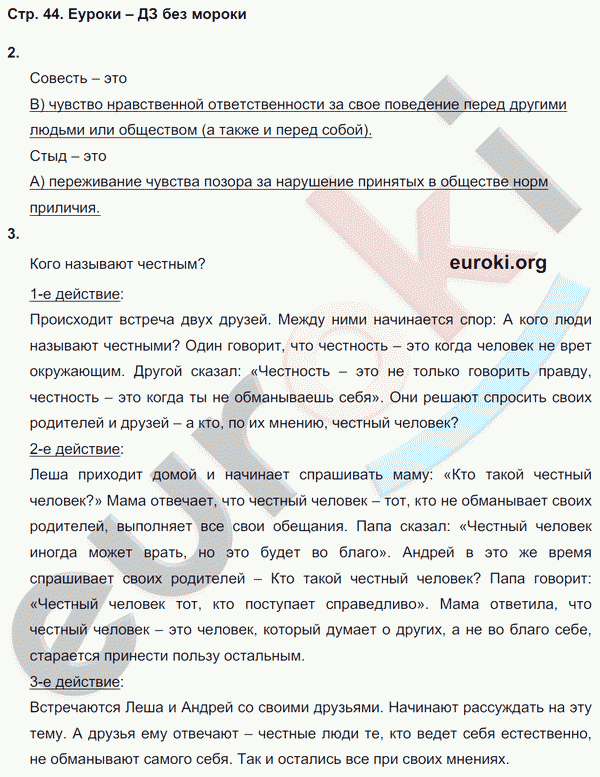 Рабочая тетрадь по обществознанию 5 класс Болотина, Мишина Страница 44