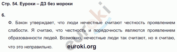 Рабочая тетрадь по обществознанию 5 класс Болотина, Мишина Страница 54