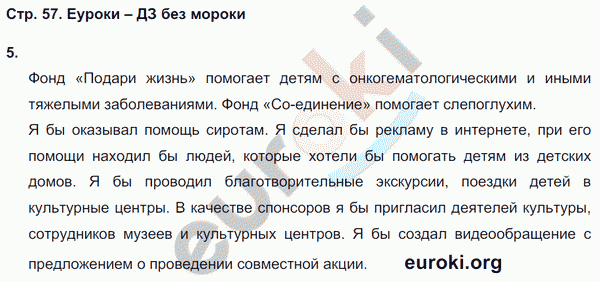 Рабочая тетрадь по обществознанию 5 класс Болотина, Мишина Страница 57