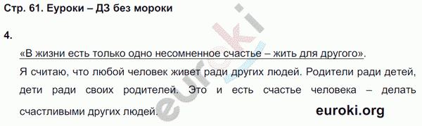 Рабочая тетрадь по обществознанию 5 класс Болотина, Мишина Страница 61